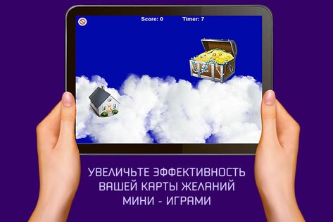 Карта желаний 1.2.0. Скриншот 9