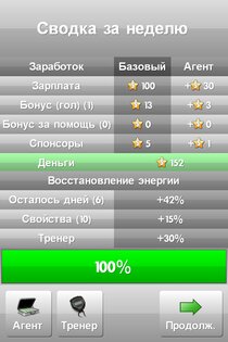 New Star Soccer 4.32. Скриншот 4