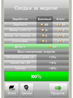 New Star Soccer 4.32. Скриншот 12