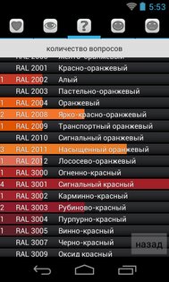 Цветовая викторина 4. Скриншот 7