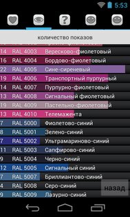 Цветовая викторина 4. Скриншот 8