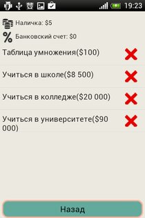 Симулятор Бомжа 1.0. Скриншот 2