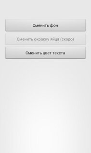 Egg 0.4.2. Скриншот 6