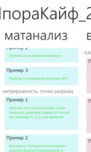 ШпораКайф2. Скриншот 2