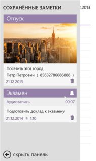 Заметки+. Скриншот 2