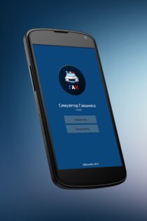 Симулятор Гаишника 1.3.7. Скриншот 1