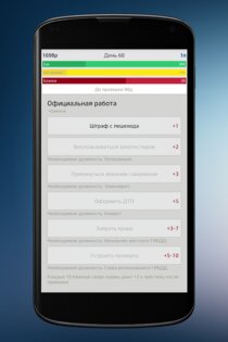 Симулятор Гаишника 1.3.7. Скриншот 3
