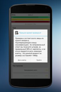 Симулятор Гаишника 1.3.7. Скриншот 6