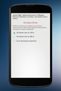 Симулятор Гаишника 1.3.7. Скриншот 7