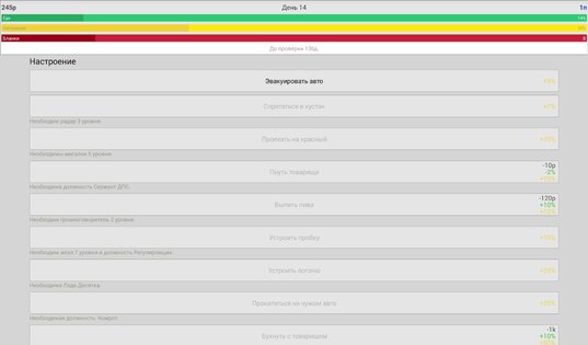 Симулятор Гаишника 1.3.7. Скриншот 13