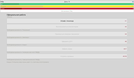 Симулятор Гаишника 1.3.7. Скриншот 19