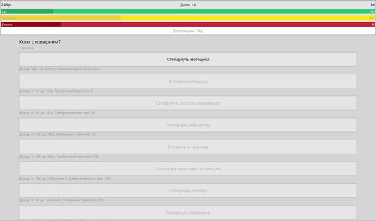 Симулятор Гаишника 1.3.7. Скриншот 20