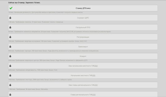 Симулятор Гаишника 1.3.7. Скриншот 22