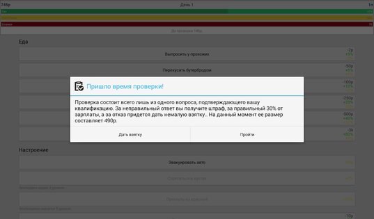 Симулятор Гаишника 1.3.7. Скриншот 23