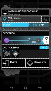 Watch_Dogs: ctOS 1.0.5. Скриншот 6