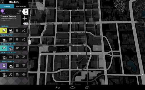 Watch_Dogs: ctOS 1.0.5. Скриншот 8