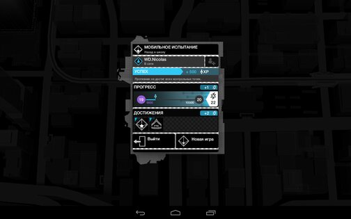 Watch_Dogs: ctOS 1.0.5. Скриншот 12