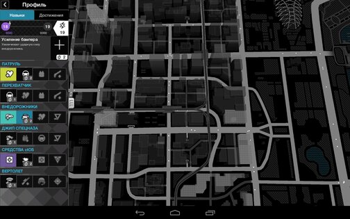 Watch_Dogs: ctOS 1.0.5. Скриншот 14