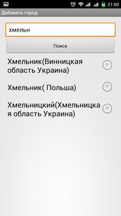 weather.co.ua 2. Скриншот 2