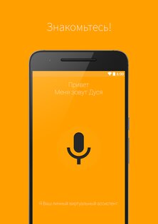 Ассистент Дуся 2.3.0. Скриншот 1