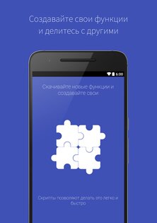 Ассистент Дуся 2.3.0. Скриншот 4