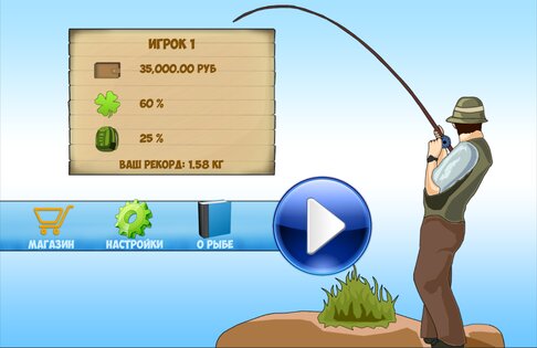 Рыбалка 3D. Озёра 2 1.1. Скриншот 1