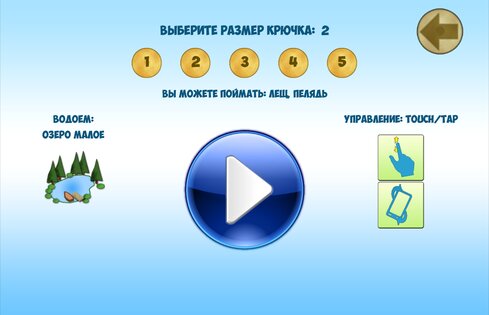 Рыбалка 3D. Озёра 2 1.1. Скриншот 2