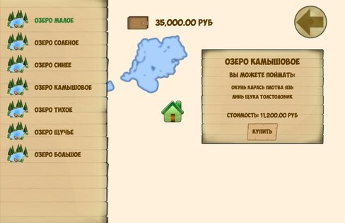 Рыбалка 3D. Озёра 2 1.1. Скриншот 3