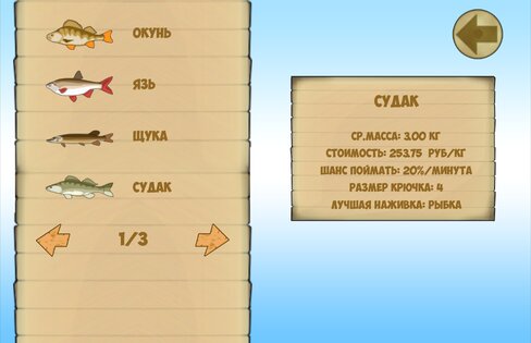 Рыбалка 3D. Озёра 2 1.1. Скриншот 6