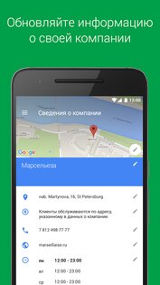 Google Мой бизнес 3.42.0. Скриншот 2