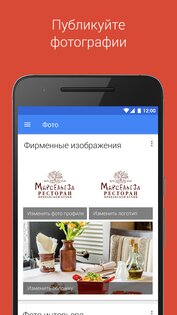 Google Мой бизнес 3.42.0. Скриншот 3
