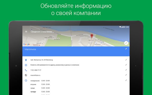 Google Мой бизнес 3.42.0. Скриншот 7
