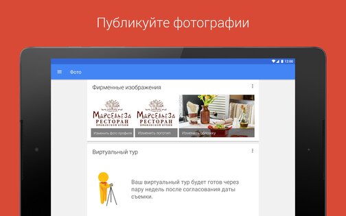 Google Мой бизнес 3.42.0. Скриншот 8