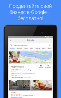 Google Мой бизнес 3.42.0. Скриншот 11