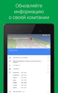 Google Мой бизнес 3.42.0. Скриншот 12