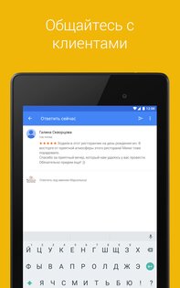 Google Мой бизнес 3.42.0. Скриншот 14