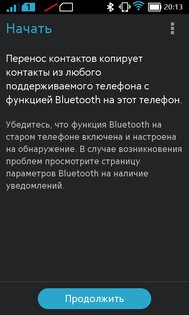 Перенос контактов 1.0.14. Скриншот 1