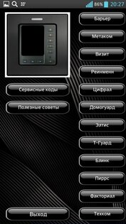 Коды домофонов 4.0. Скриншот 1