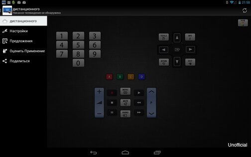 Sam Remote TV 5.4.0. Скриншот 6