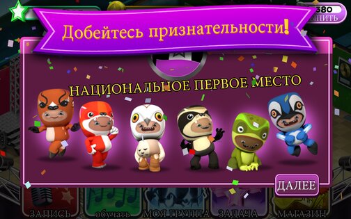 Band Stars 1.9.0. Скриншот 12
