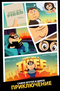 Daddy Was A Thief 2.1.0. Скриншот 5