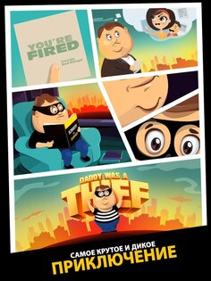 Daddy Was A Thief 2.1.0. Скриншот 15