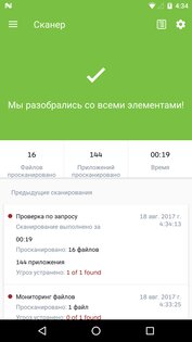 Malwarebytes 5.20.0. Скриншот 4