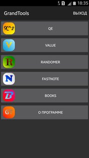 Grand Tools 2.3.0. Скриншот 1