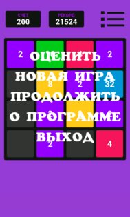 2048 2.3.0. Скриншот 2