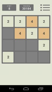 2048 2.3.0. Скриншот 5