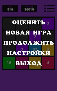 2048 2.3.0. Скриншот 7