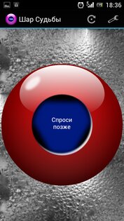 Шар Судьбы 1.0.3. Скриншот 3