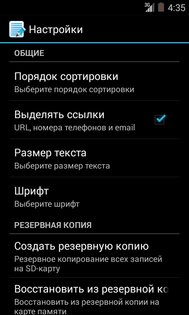 Блокнот 1.3.2. Скриншот 8