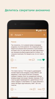 Подслушано 3.4.5. Скриншот 1
